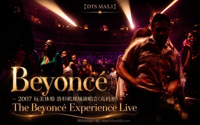 【DTS MA5.1】Beyoncé – 2007 玩美体验 洛杉矶现场演唱会（高码率）The Beyoncé Experience Live 现场封面
