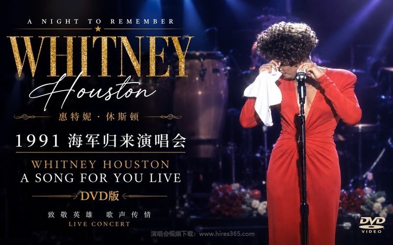惠特妮·休斯顿 – 1991 海军归来演唱会 DVD版 Whitney Houston A Song for You Live 现场封面