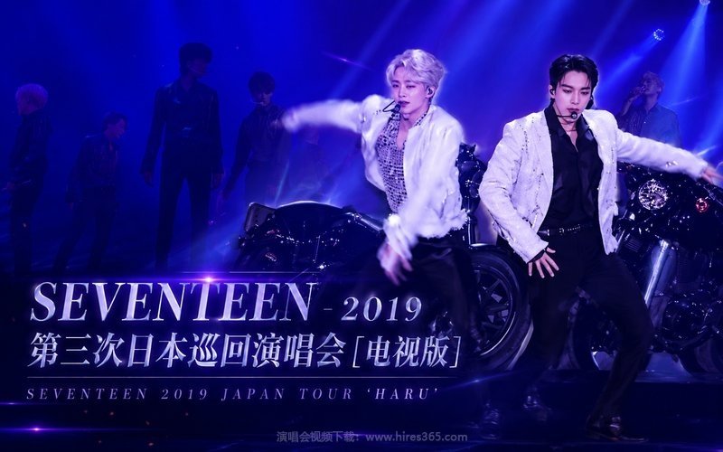 SEVENTEEN – 2019 第三次日本巡回演唱会 [电视版] SEVENTEEN 2019 JAPAN TOUR ‘HARU’ 现场封面