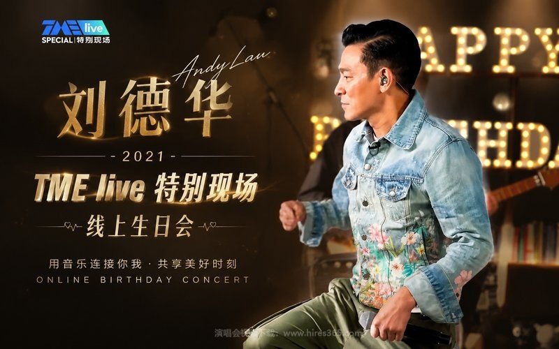 刘德华 – 2021 TME live 特别现场 线上生日会 现场封面