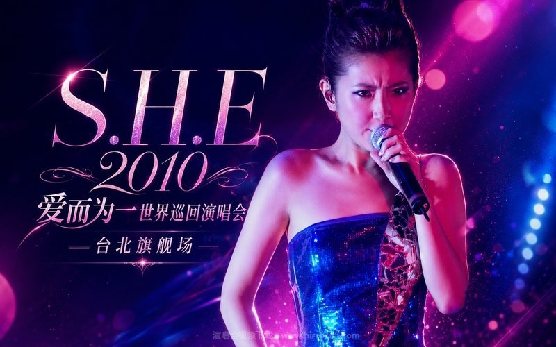 S.H.E – 2010 爱而为一世界巡回演唱会 台北旗舰场 现场封面