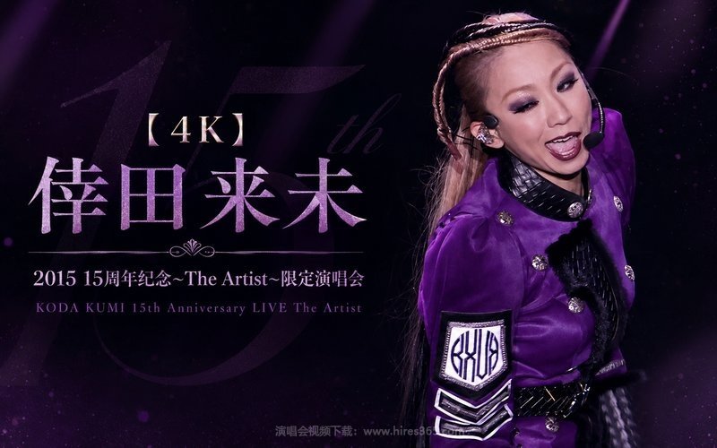 【4K】倖田来未 – 2015 15周年纪念~The Artist~限定演唱会 KODA KUMI 15th Anniversary LIVE The Artist 现场封面