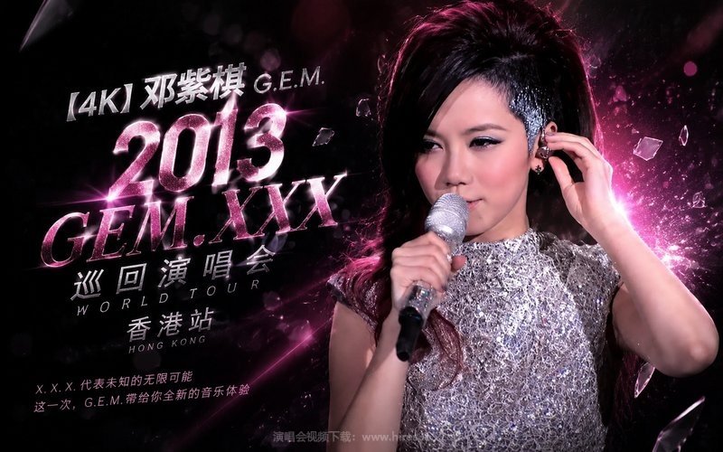 【4K】邓紫棋 – 2013 GEM.XXX 巡回演唱会 香港站 现场封面