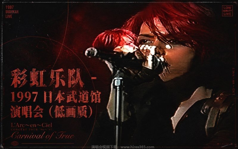 彩虹乐队 – 1997 日本武道馆演唱会（低画质） L’Arc〜en〜Ciel CONCERT TOUR ’96〜’97 Carnival of True 现场封面