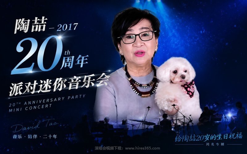陶喆 – 2017 20周年派对迷你音乐会 现场封面