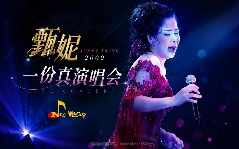 甄妮 – 2000 一份真演唱会 现场封面