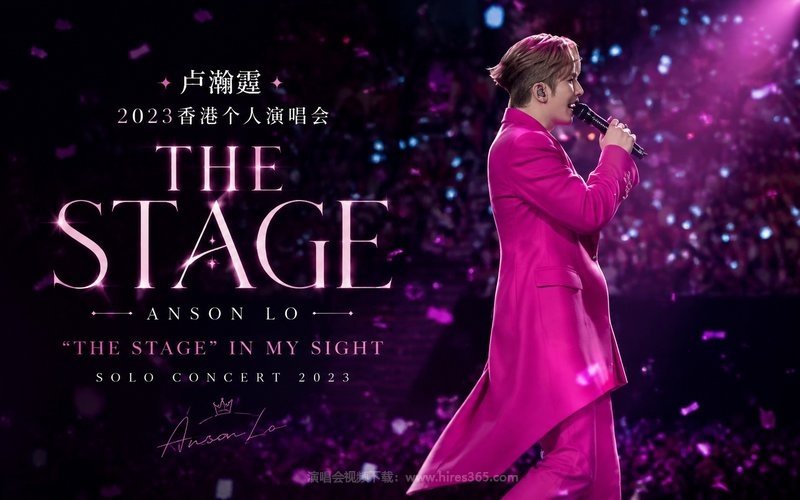卢瀚霆 – 2023 香港个人演唱会 ANSON LO “THE STAGE” IN MY SIGHT SOLO CONCERT 2023 现场封面