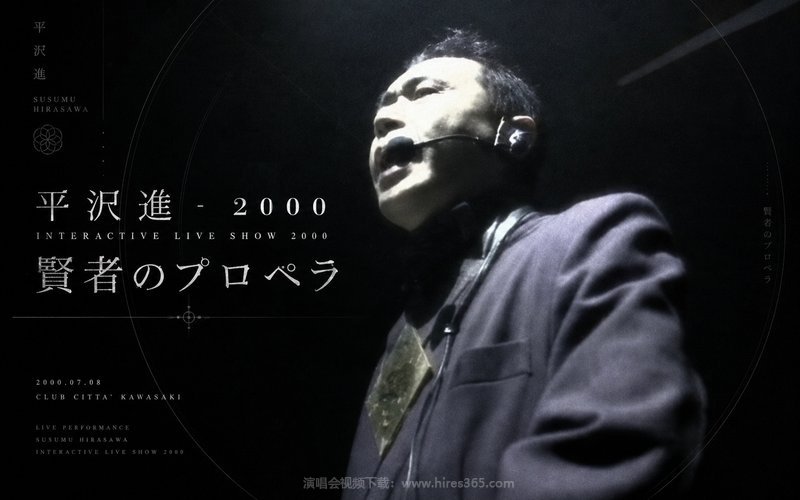 平泽进 – 2000 INTERACTIVE LIVE SHOW 2000 賢者のプロペラ 现场封面