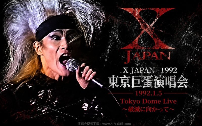 X JAPAN – 1992 东京巨蛋演唱会 1992.1.5 Tokyo Dome Live 〜破滅に向かって〜 现场封面