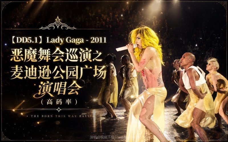 【DD5.1】Lady Gaga – 2011 恶魔舞会巡演之麦迪逊公园广场演唱会（高码率） 现场封面