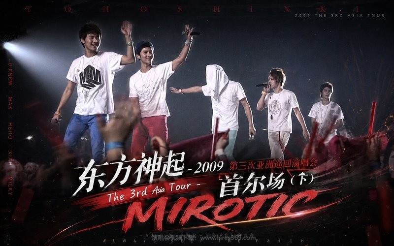 东方神起 – 2009 第三次亚洲巡回演唱会首尔场（下） The 3rd Asia Tour – MIROTIC 现场封面