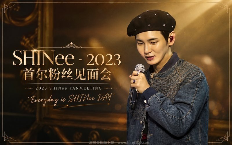 SHINee – 2023 首尔粉丝见面会 2023 SHINee FANMEETING ‘Everyday is SHINee DAY’ 现场封面