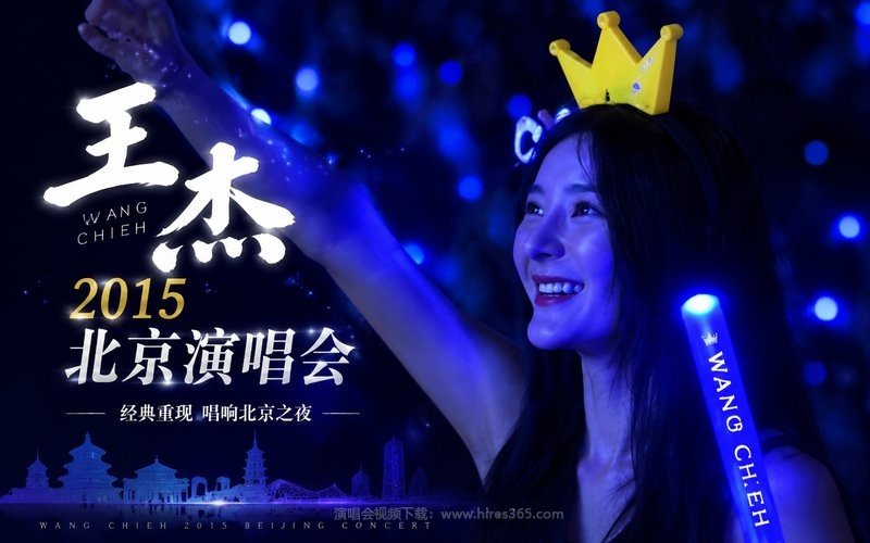 王杰 – 2015 北京演唱会 现场封面