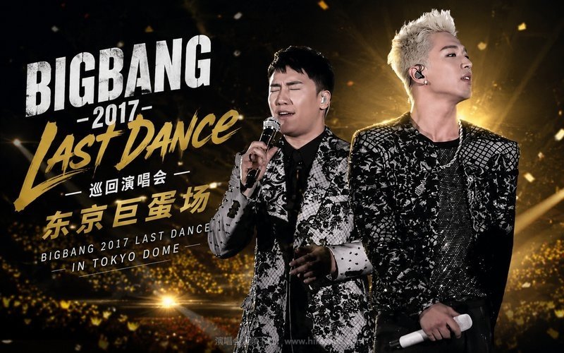 BIGBANG – 2017 Last Dance巡回演唱会 东京巨蛋场 现场封面