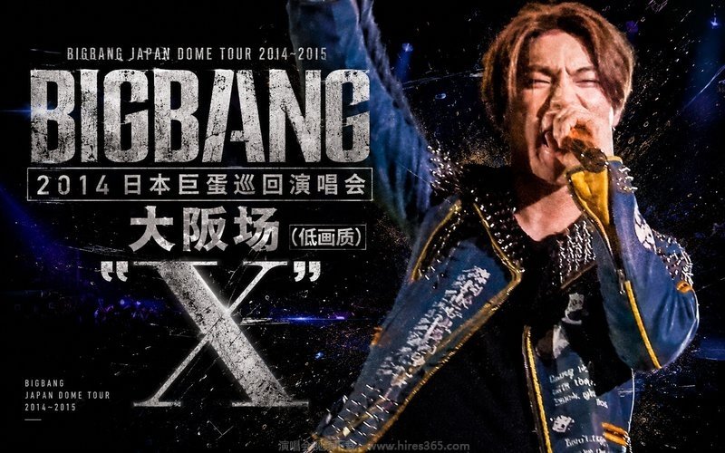 BIGBANG – 2014 日本巨蛋巡回演唱会 大阪场（低画质） BIGBANG JAPAN DOME TOUR 2014～2015 “X” 现场封面