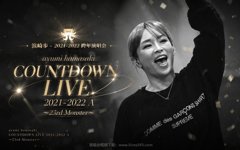 滨崎步 – 2021-2022 跨年演唱会 ayumi hamasaki COUNTDOWN LIVE 2021-2022 A ～23rd Monster～ 现场封面