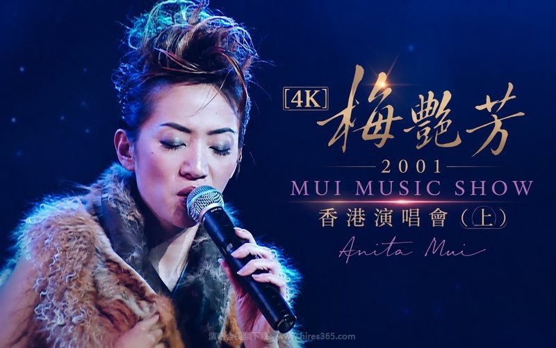 【4K】梅艳芳 – 2001 MUI MUSIC SHOW 香港演唱会（上） 现场封面