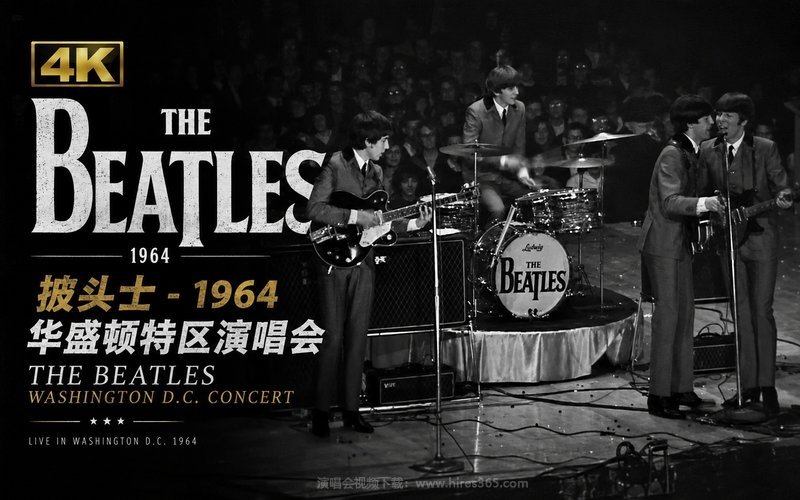 【4K】披头士 – 1964 华盛顿特区演唱会 The Beatles Washington D.C. Concert 现场封面
