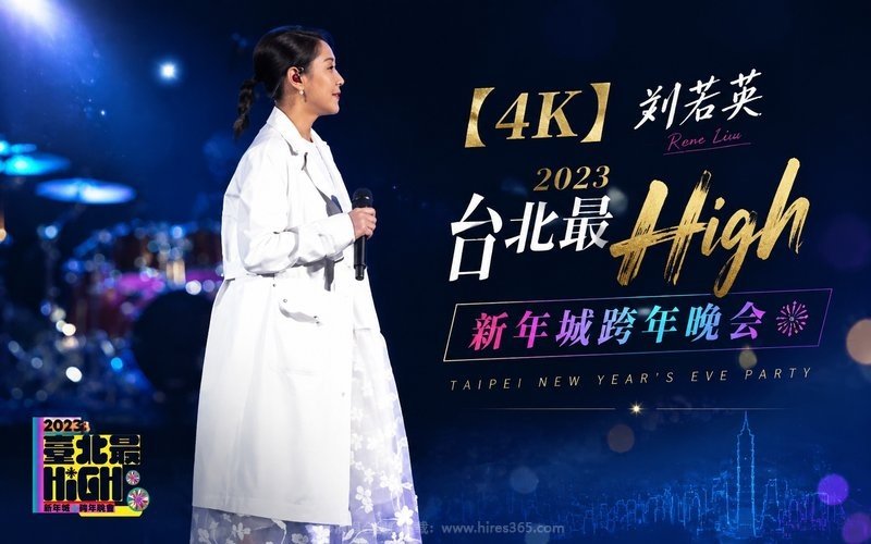 【4K】刘若英 – 2023 台北最High新年城跨年晚会 现场封面