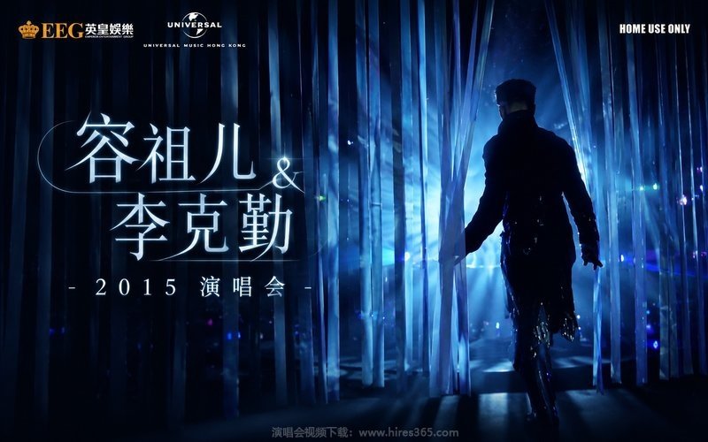 容祖儿 & 李克勤 – 2015 演唱会 现场封面