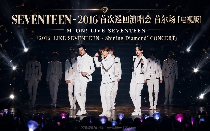SEVENTEEN – 2016 首次巡回演唱会 首尔场 [电视版] M-ON! LIVE SEVENTEEN 「2016 ‘LIKE SEVENTEEN – Shining Diamond’ CONCERT」 现场封面