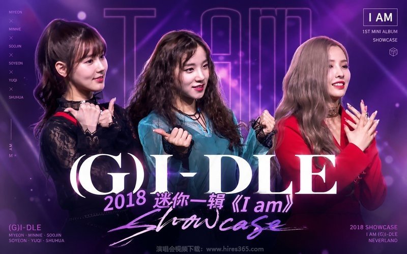 (G)I-DLE – 2018 迷你一辑《I am》Showcase 现场封面