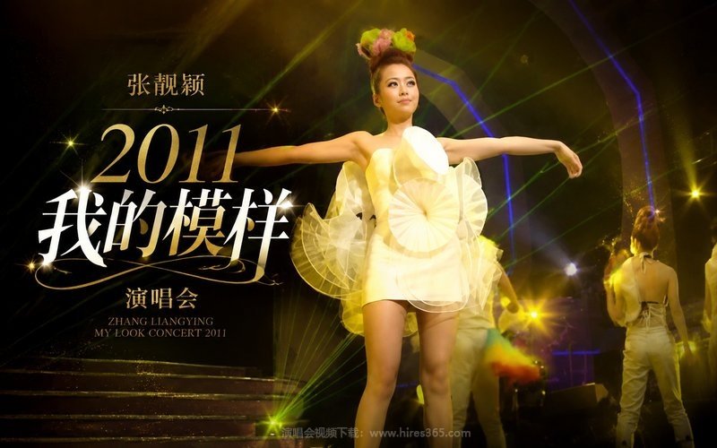 张靓颖 – 2011 我的模样演唱会 现场封面