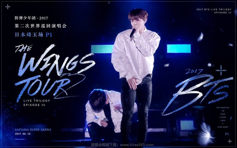 防弹少年团 – 2017 第二次世界巡回演唱会 日本琦玉场 P1 LIVE TRILOGY EPISODE III THE WINGS TOUR 现场封面