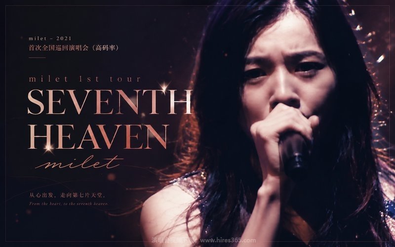 milet – 2021 首次全国巡回演唱会（高码率） milet 1st tour SEVENTH HEAVEN 现场封面