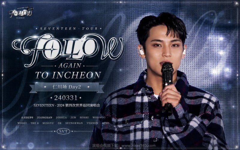 SEVENTEEN – 2024 第四次世界巡回演唱会 仁川场Day2 SEVENTEEN TOUR ‘FOLLOW’ AGAIN TO INCHEON 240331 现场封面