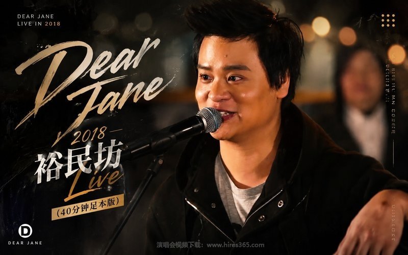 Dear Jane – 2018 裕民坊 Live (40分钟足本版) 现场封面