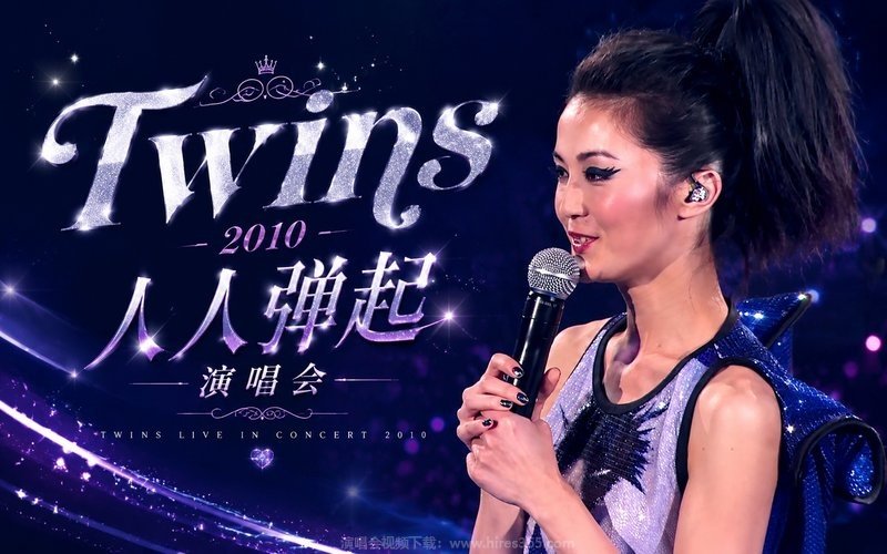 Twins – 2010 人人弹起演唱会 现场封面