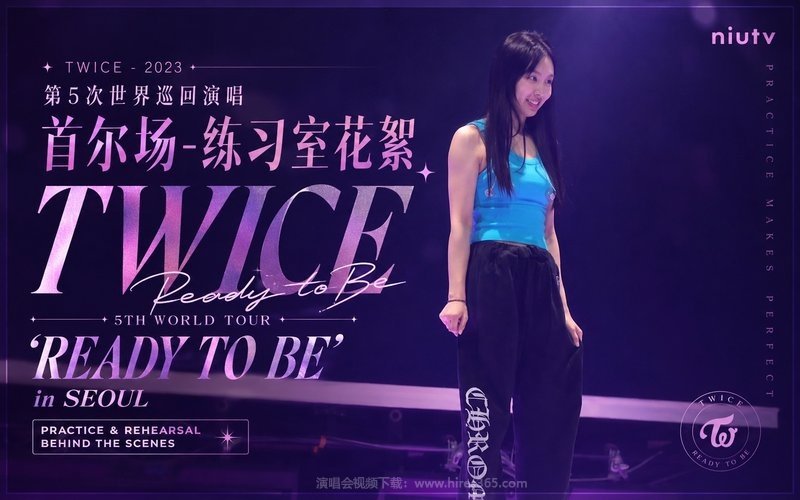 TWICE – 2023 第5次世界巡回演唱 首尔场-练习室花絮 TWICE 5TH WORLD TOUR ‘READY TO BE’ in SEOUL PRACTICE & REHEARSAL BEHIND THE SCENES niutv 现场封面