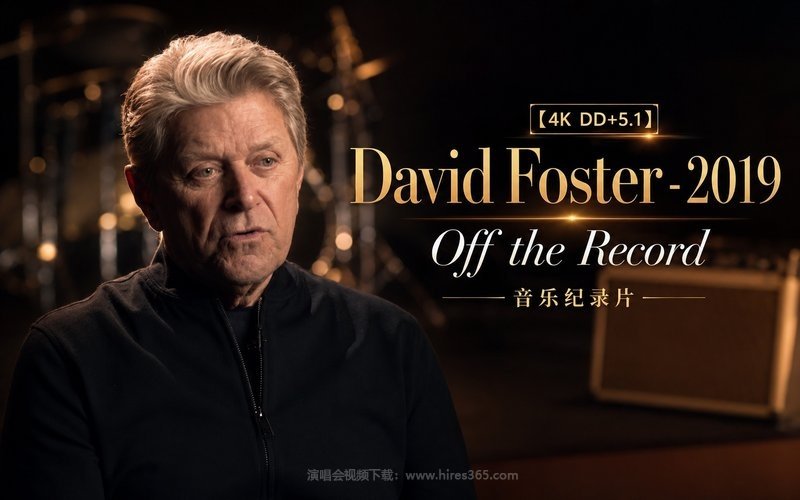 【4K DD+5.1】David Foster – 2019 Off the Record 音乐纪录片 现场封面