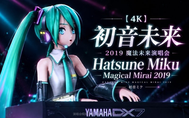 【4K】初音未来 – 2019 魔法未来演唱会 Hatsune Miku Magical Mirai 2019 现场封面