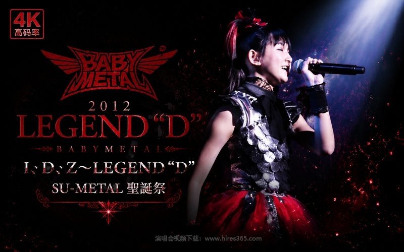 BABYMETAL – 2012 LEGEND“D”演唱会（高码率） BABYMETAL I、D、Z〜LEGEND“D” SU-METAL聖誕祭 现场封面