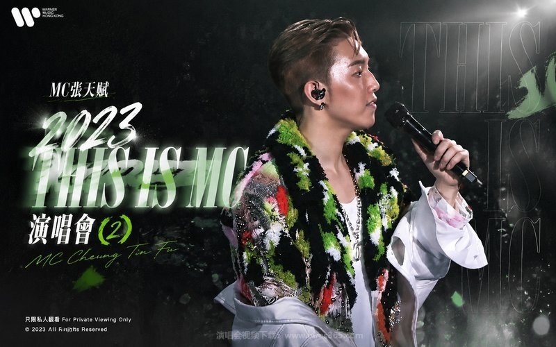 MC张天赋 – 2023 This is MC 演唱会 (2) 现场封面