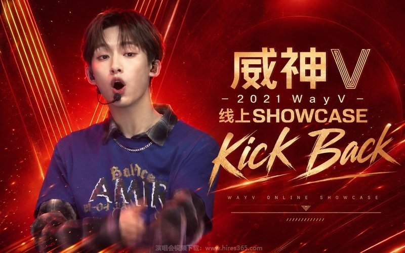 威神V – 2021 WayV 线上SHOWCASE Kick Back 现场封面