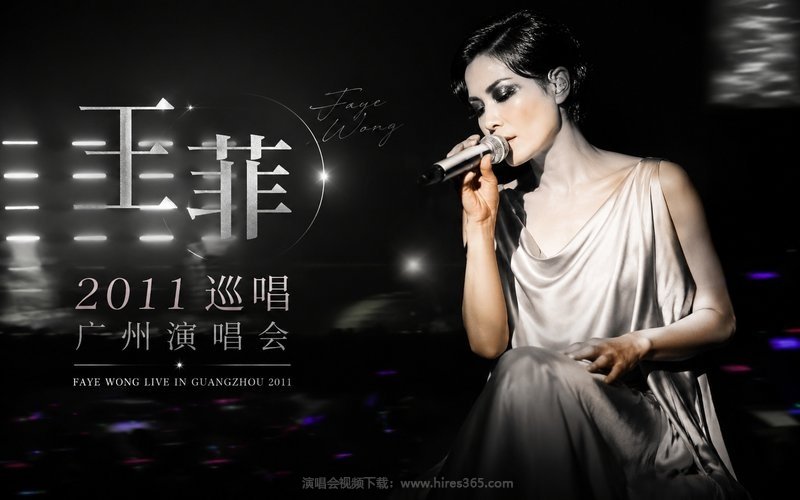 王菲 – 2011 巡唱 广州演唱会 现场封面