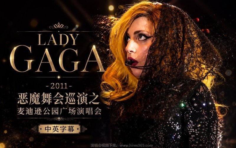 Lady Gaga – 2011 恶魔舞会巡演之麦迪逊公园广场演唱会 中英字幕 现场封面