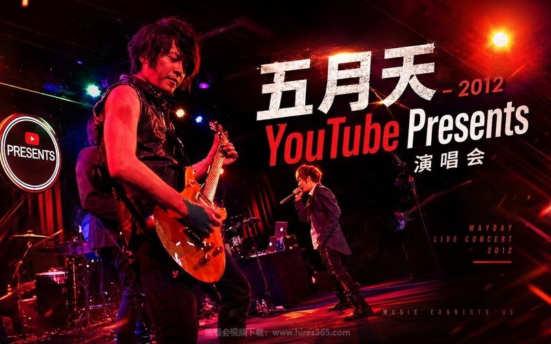 五月天 – 2012 YouTube Presents 演唱会 现场封面