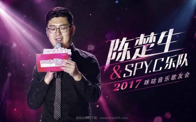 陈楚生 & SPY.C乐队 –  2017 咪咕音乐歌友会 现场封面