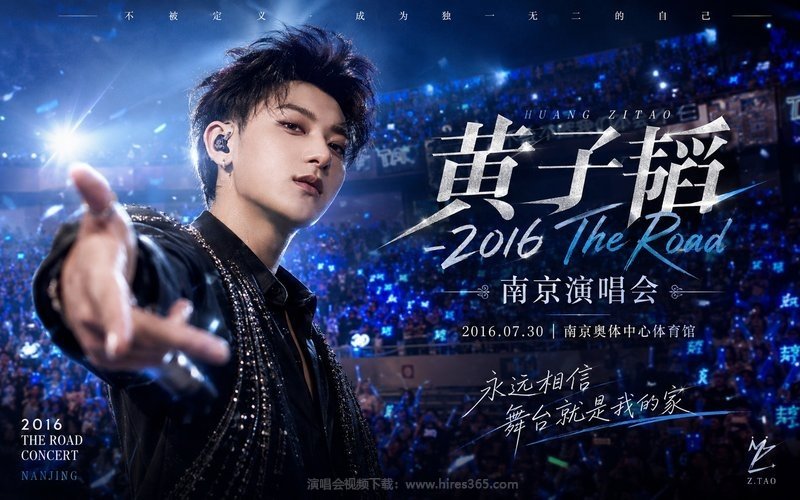 黄子韬 – 2016 The Road 南京演唱会 现场封面