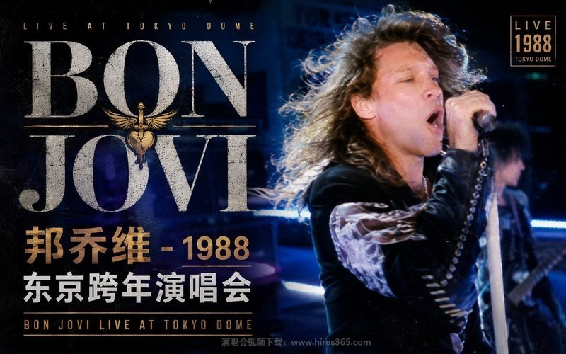 邦乔维 – 1988 东京跨年演唱会 Bon Jovi  Live at Tokyo Dome 现场封面