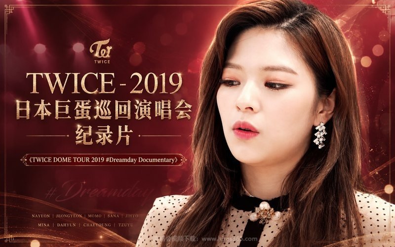 TWICE – 2019 日本巨蛋巡回演唱会 纪录片《TWICE DOME TOUR 2019  #Dreamday Documentary》 现场封面