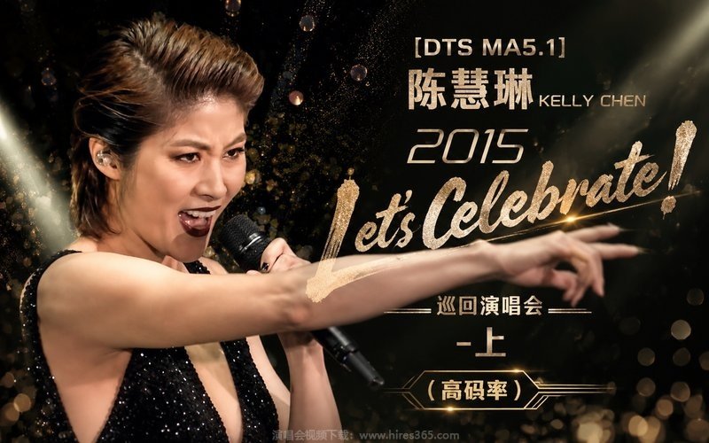 【DTS MA5.1】陈慧琳 – 2015 Let’s Celebrate! 巡回演唱会-上（高码率） 现场封面