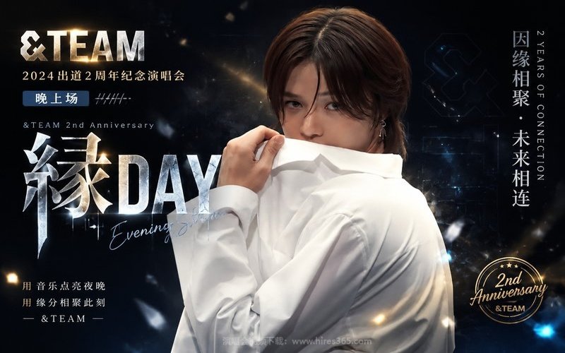 &TEAM – 2024 出道2周年纪念演唱会 晚上场 &TEAM 2nd Anniversary [縁 DAY] 现场封面
