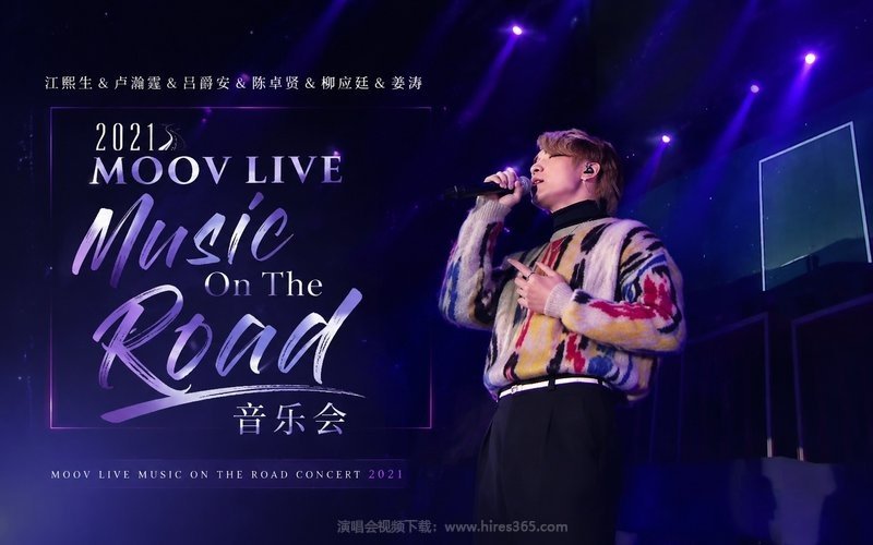 江熚生 & 卢瀚霆 & 吕爵安 & 陈卓贤 & 柳应廷 & 姜涛 – 2021 MOOV LIVE Music On The Road音乐会 现场封面