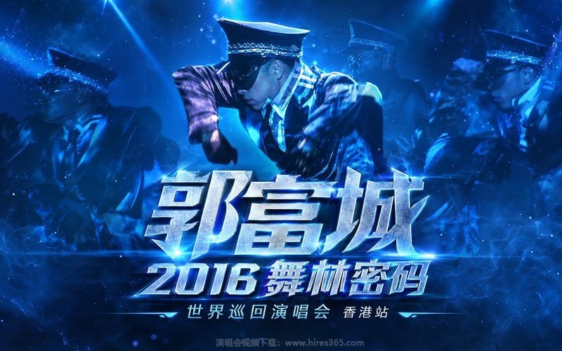 郭富城 – 2016 舞林密码世界巡回演唱会 香港站 现场封面