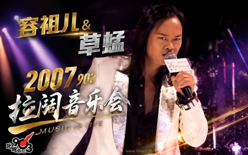 容祖儿 & 草蜢 – 2007 903 拉阔音乐会 现场封面